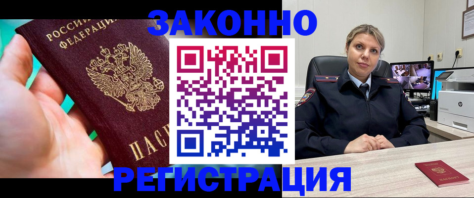 прописка 2025 в Острогожске