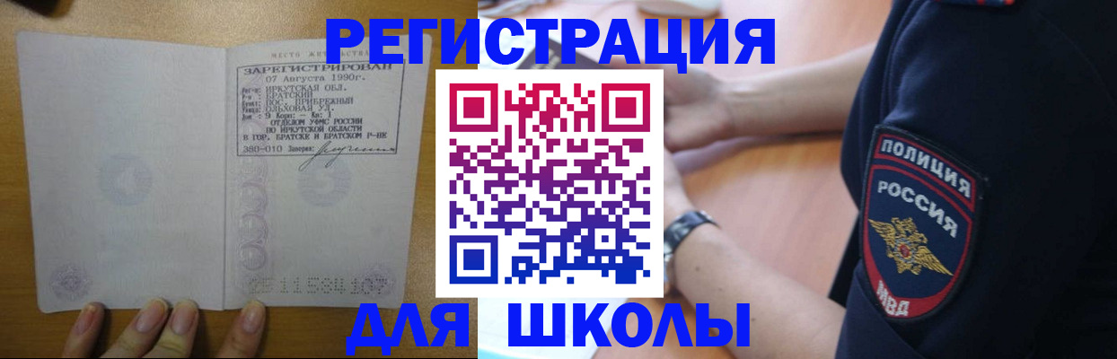 регистрация для школы в Острогожске